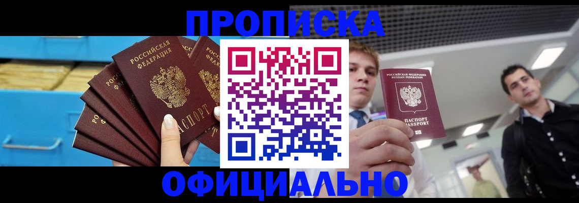 прописка для работы в Покрове