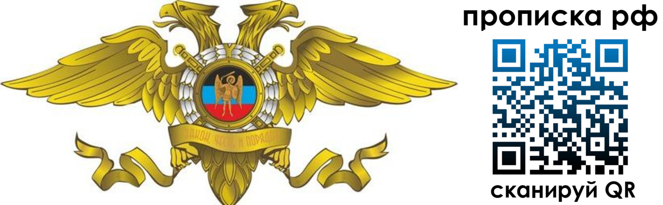 прописка для работы в Покрове