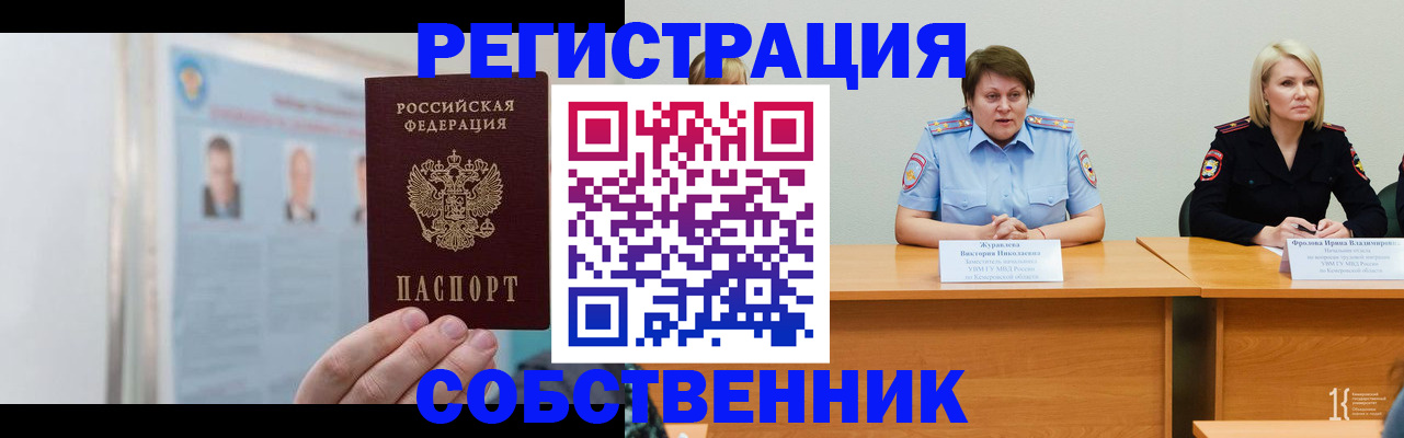временная регистрация собственник в Покрове